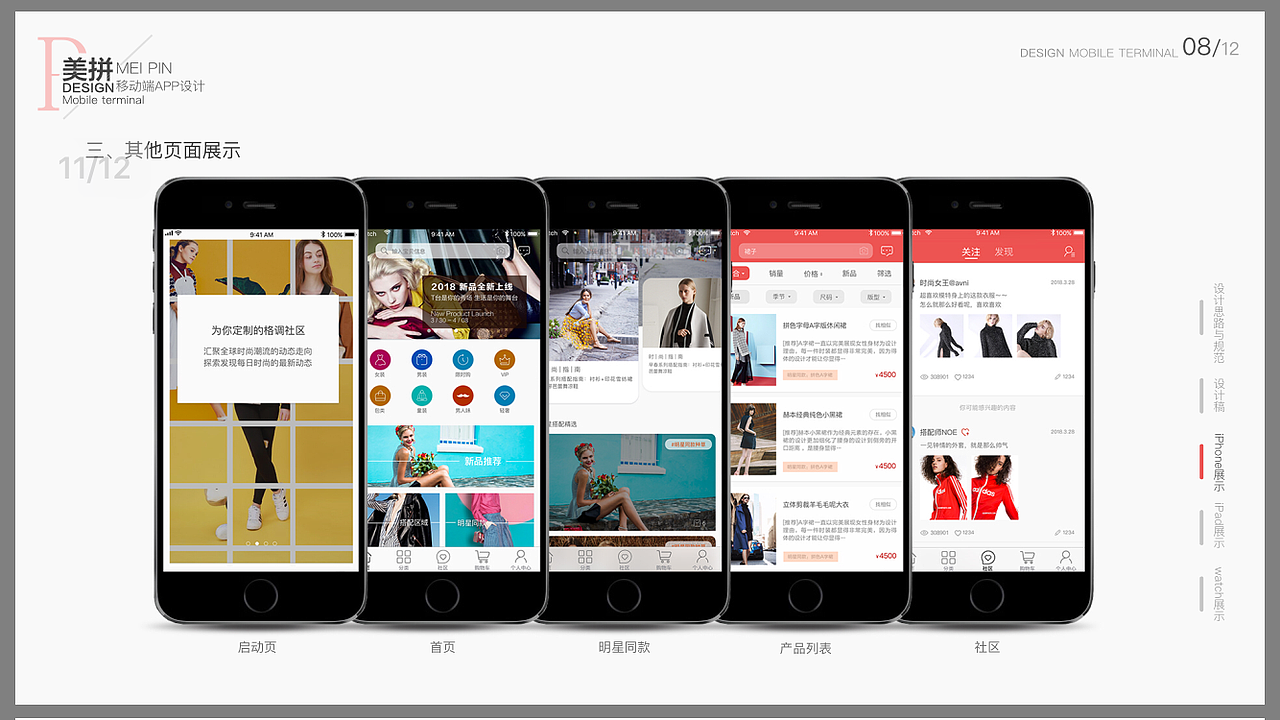 移动端设计