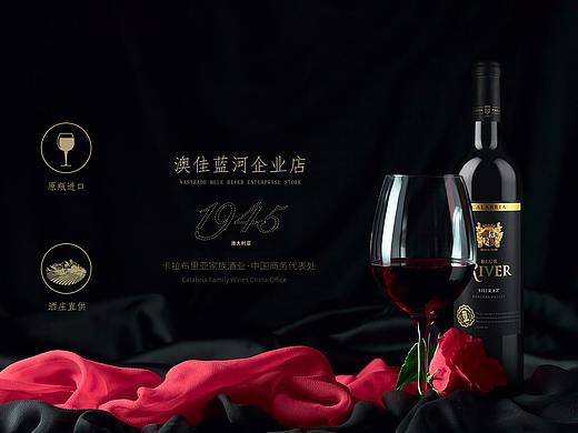 红酒/葡萄酒淘宝天猫海报设计