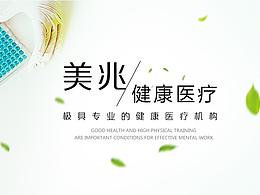 医疗banner