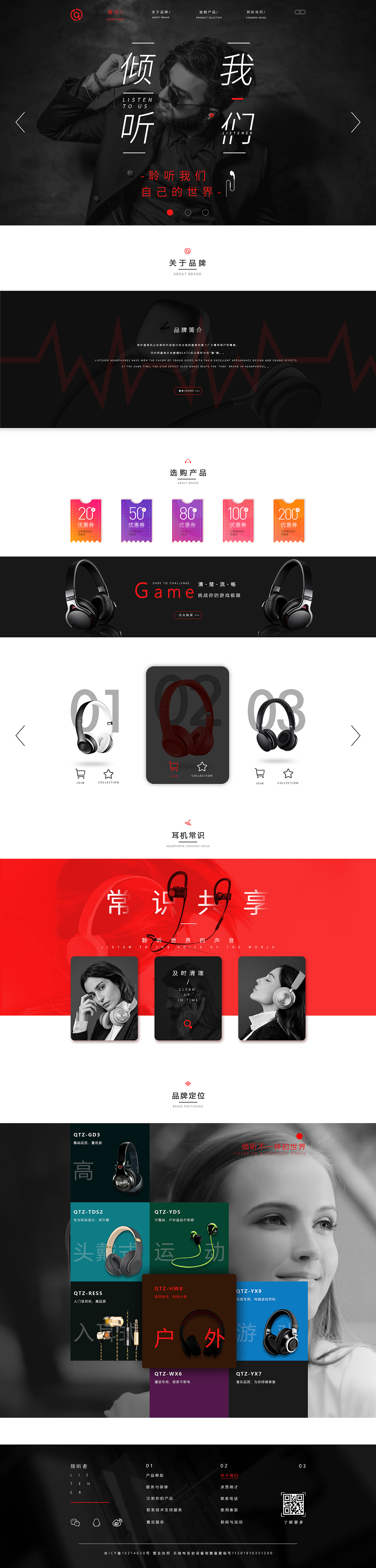 倾听者耳机品牌网站