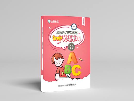 记忆力封面设计