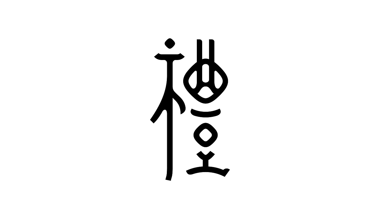 这些年中文字体设计（图ZMjMwMDgwODky） - 品牌 - 站酷设计师OKBRAND原创素材 - 站酷ZCOOL