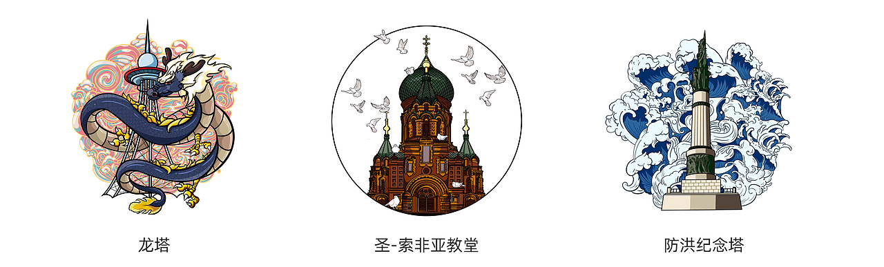 明信片-哈尔滨（图ZMjUyMzQwODc2） - 商业插画 - 站酷设计师亻几原创素材 - 站酷ZCOOL