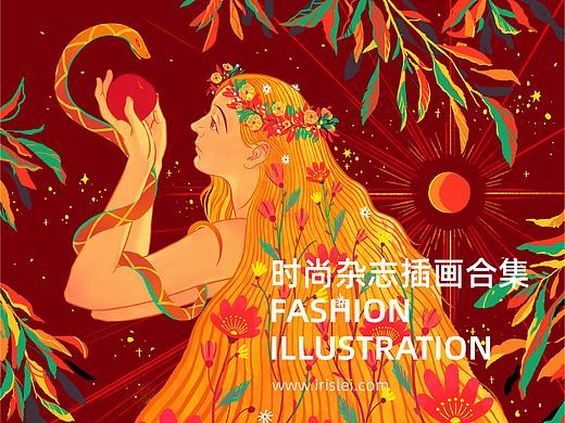 时尚杂志插画合集