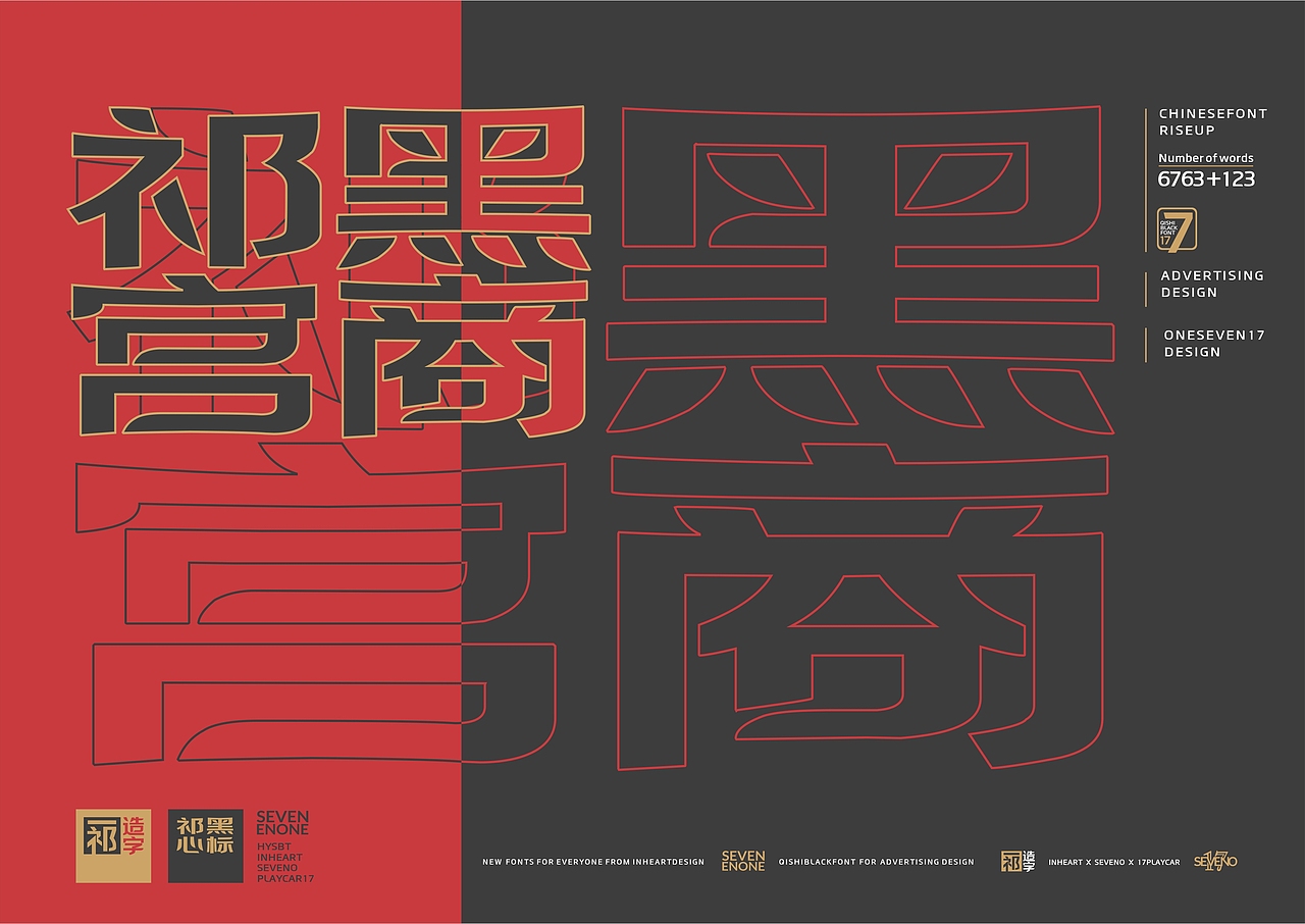 【一祁造字】祁黑宫商体