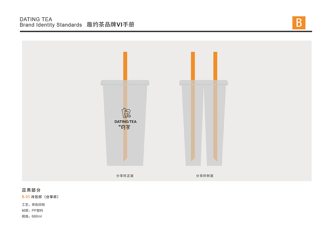 饮品奶茶全案设计策划—北京餐饮策划设计餐饮logo（图ZMTEyMzI2NDU2） - 品牌 - 站酷设计师点邦品牌设计原创素材 - 站酷ZCOOL