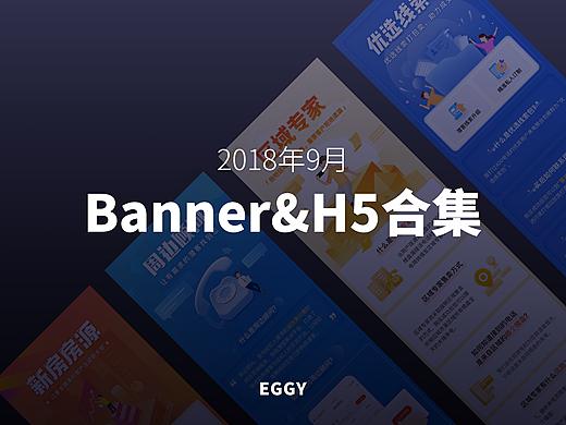 2018年9月运营类Banner&H5设计稿合集