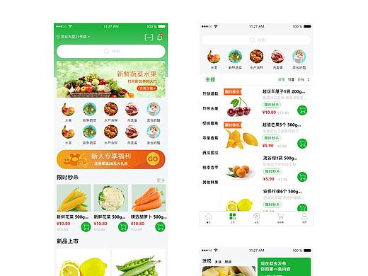 鲜选APP