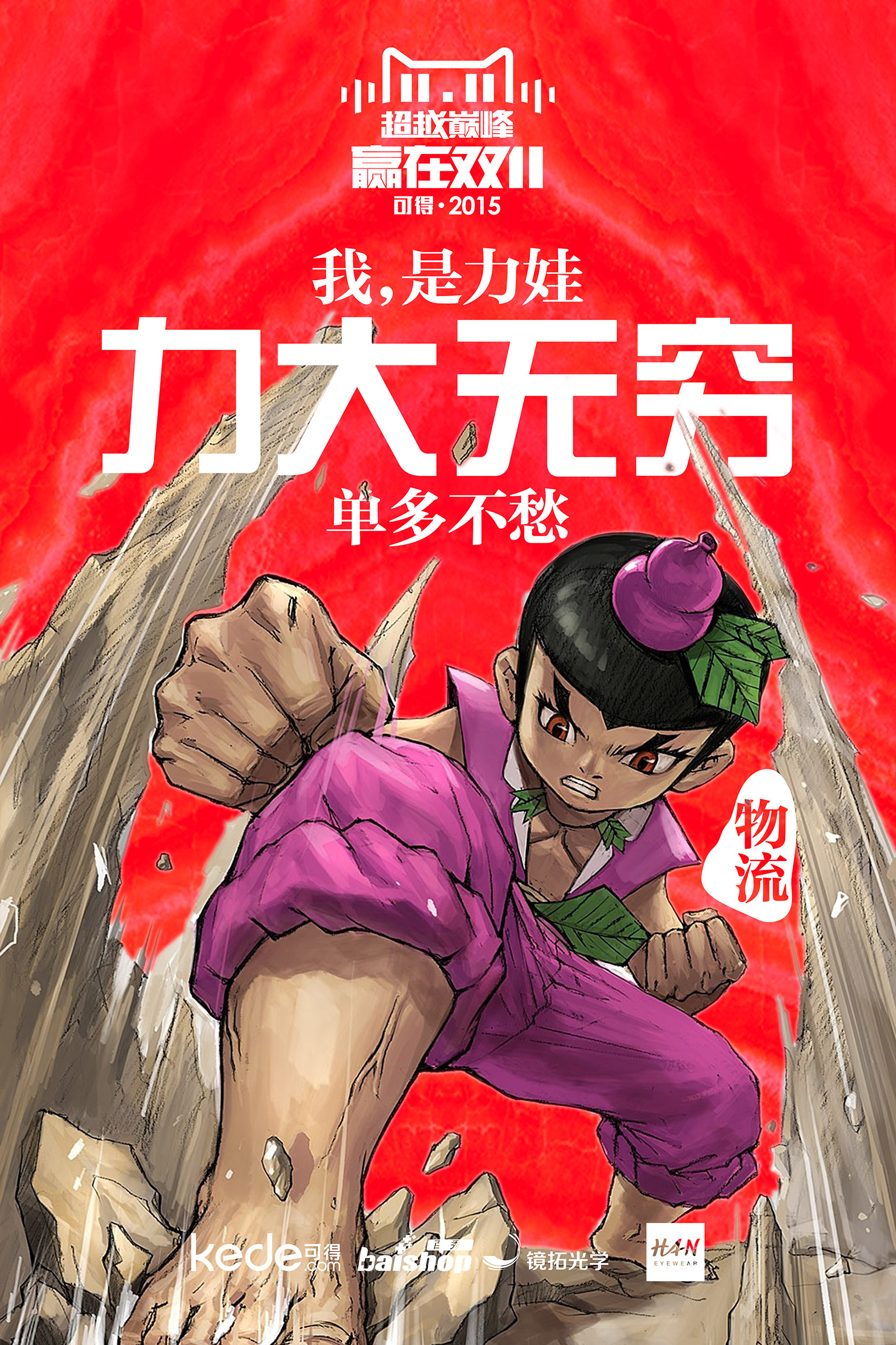 双十一葫芦娃部门海报(纯属公司内部使用不对外用)