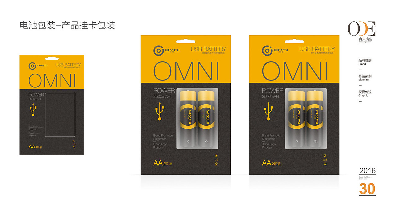 上市公司 电池 品牌推广 产品包装设计（图ZNDI3Njc1ODg=） - 品牌 - 站酷设计师奥东视觉原创素材 - 站酷ZCOOL