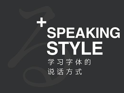 学会字体的说话方式才可以好好“说话”