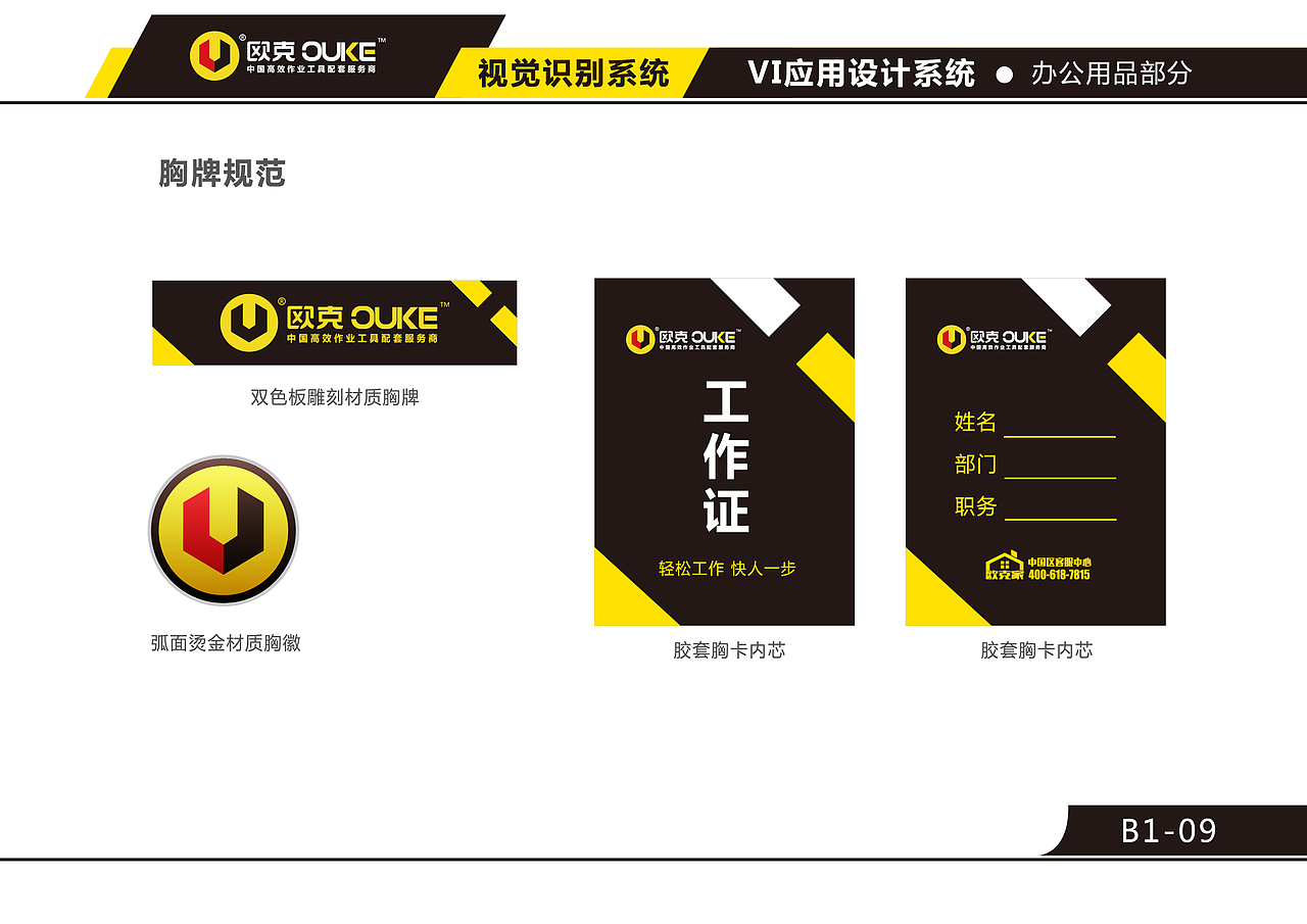 香港欧克五金品牌营销全案策划（图ZMTczNzcwODEy） - 品牌 - 站酷设计师风向标品牌策划原创素材 - 站酷ZCOOL