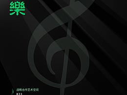 集时行乐