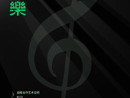 集時(shí)行樂(lè)（個(gè)人主頁(yè)-ZNTQ5MzAwODA=） - 海報(bào) - 站酷設(shè)計(jì)師Amyyuan85原創(chuàng)素材 - 站酷ZCOOL