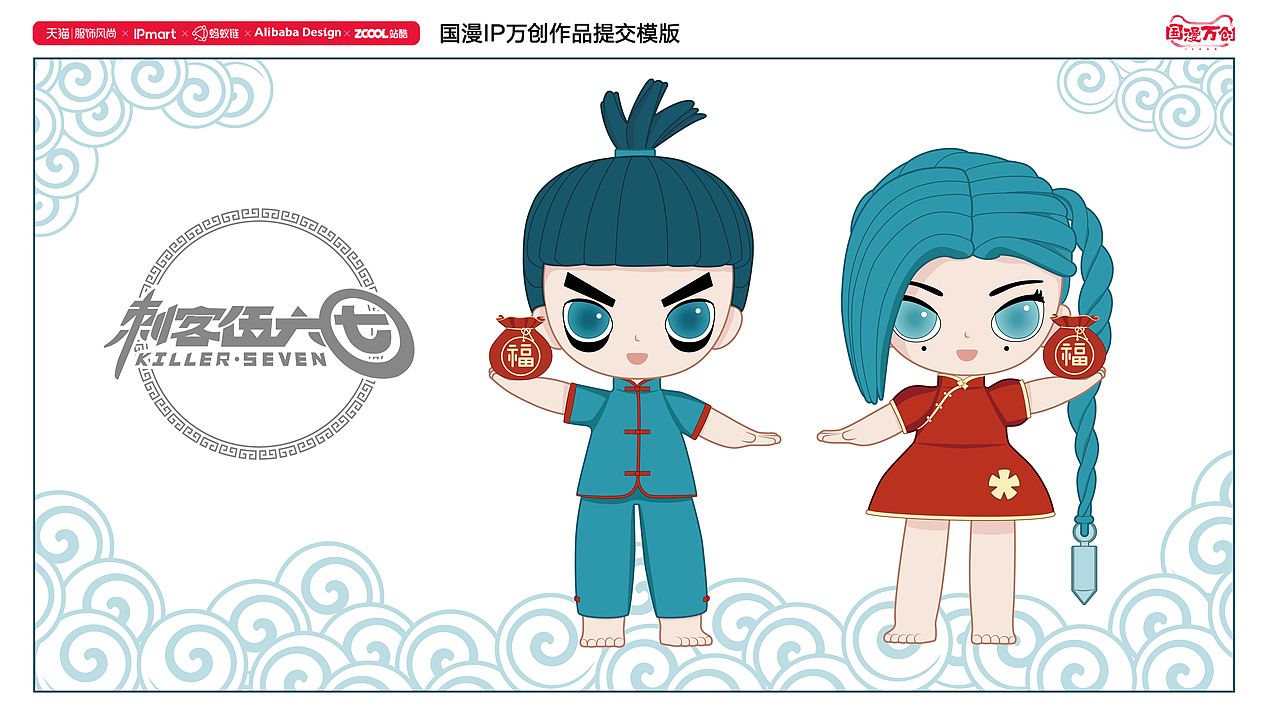 国漫万创刺客伍六七q版二创