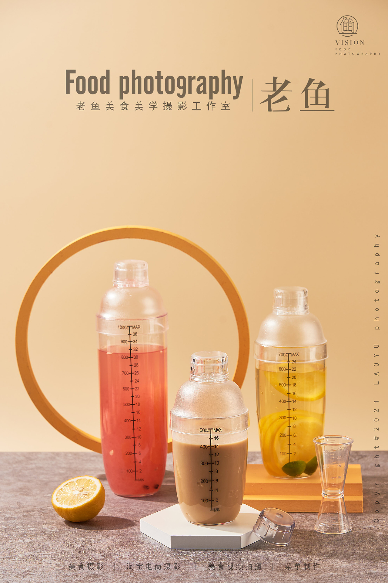 奶茶周边产品|雪克壶|电商淘宝拍摄（图ZMjc4MDY5ODQ4） - 产品摄影 - 站酷设计师谷鱼视觉美食摄影原创素材 - 站酷ZCOOL