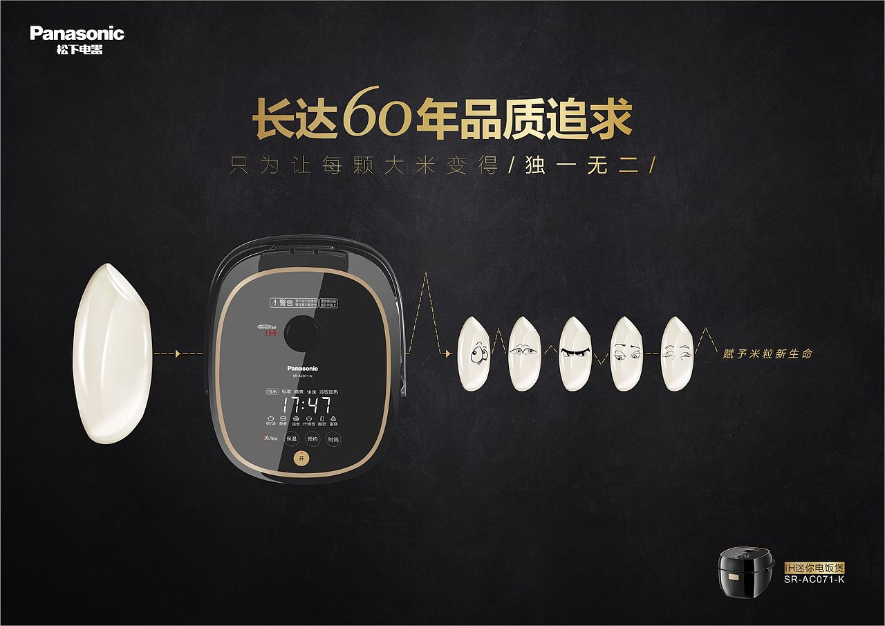 松下电饭煲海报设计比赛获奖作品