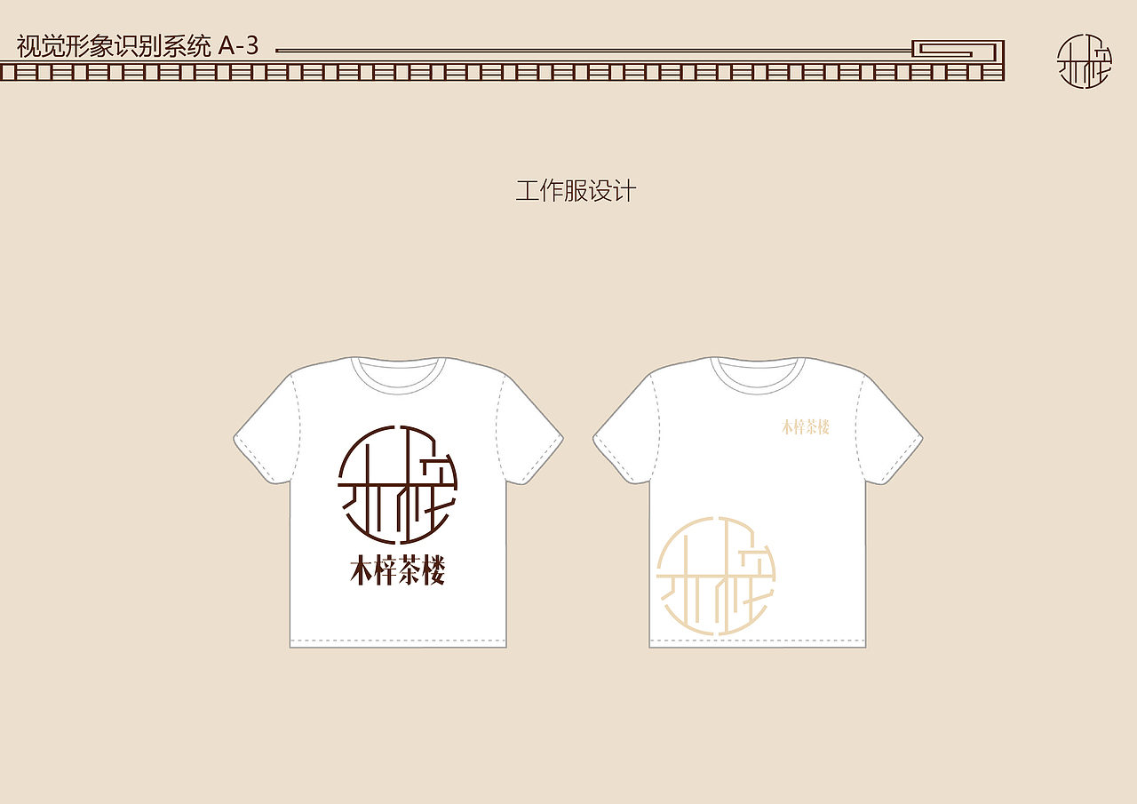 木梓茶楼VIS（图ZMTQxMDAwNDUy） - 信息图表 - 站酷设计师维多利亚之吻原创素材 - 站酷ZCOOL