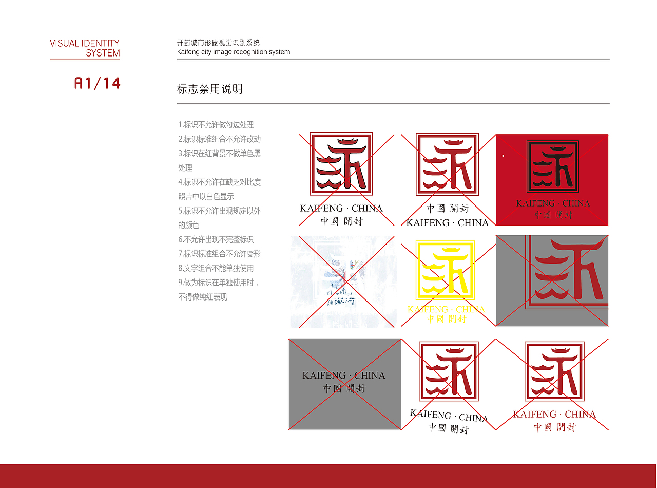 开封城市形象VIS