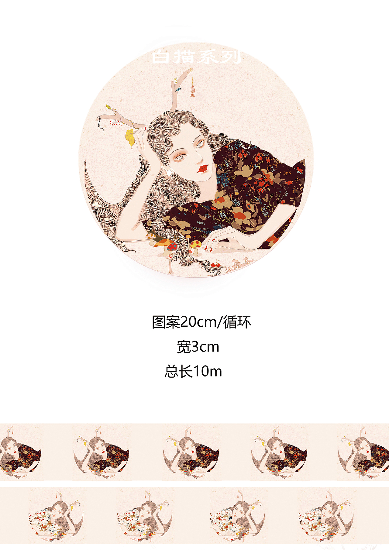 《红黑金系列》——胶带(未经许可,请勿商用)