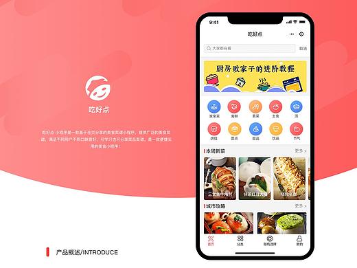 吃好点小程序排版