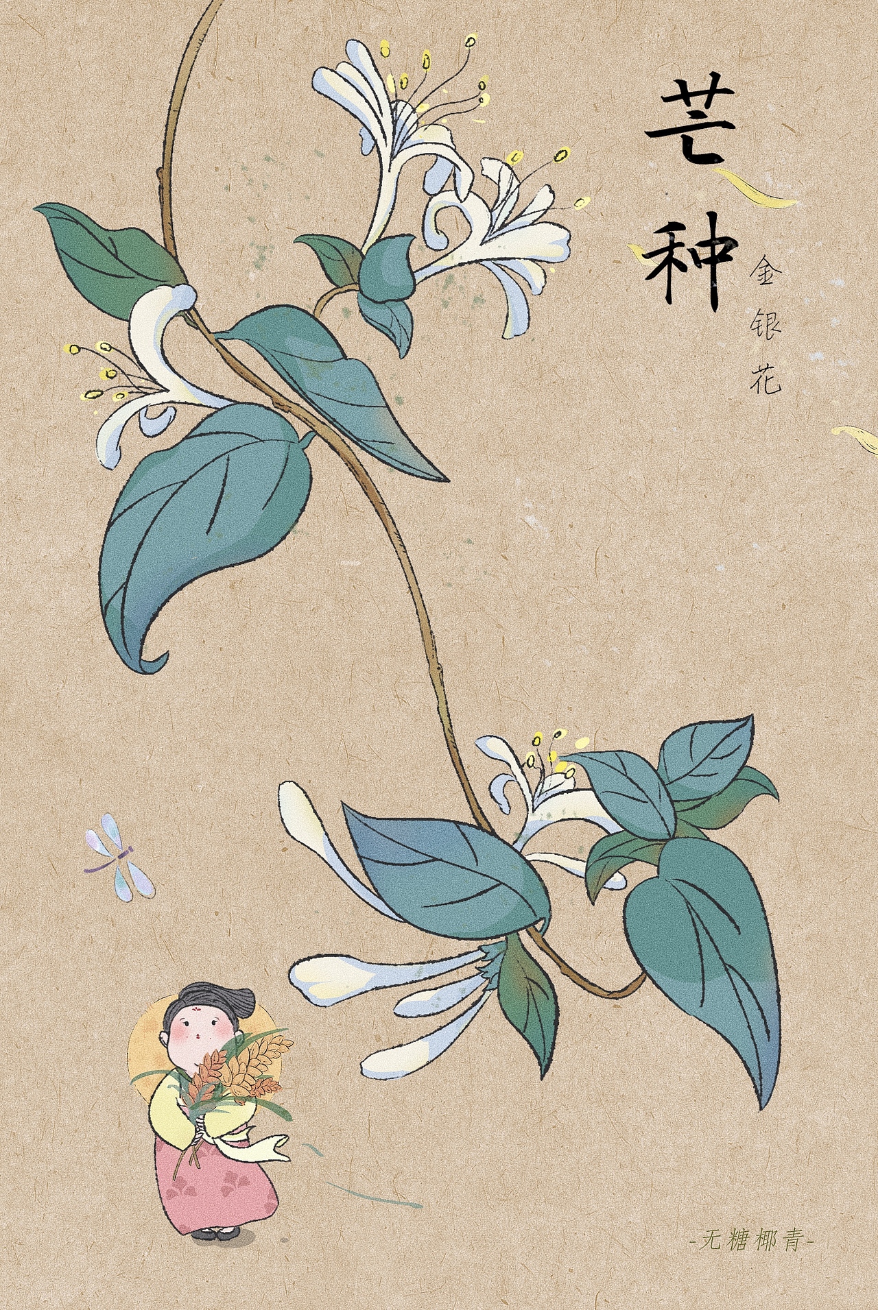 古风插画|二十四节气时令花——夏篇合集（图ZMzE4NjMwNTYw） - 商业插画 - 站酷设计师无糖椰青原创素材 - 站酷ZCOOL