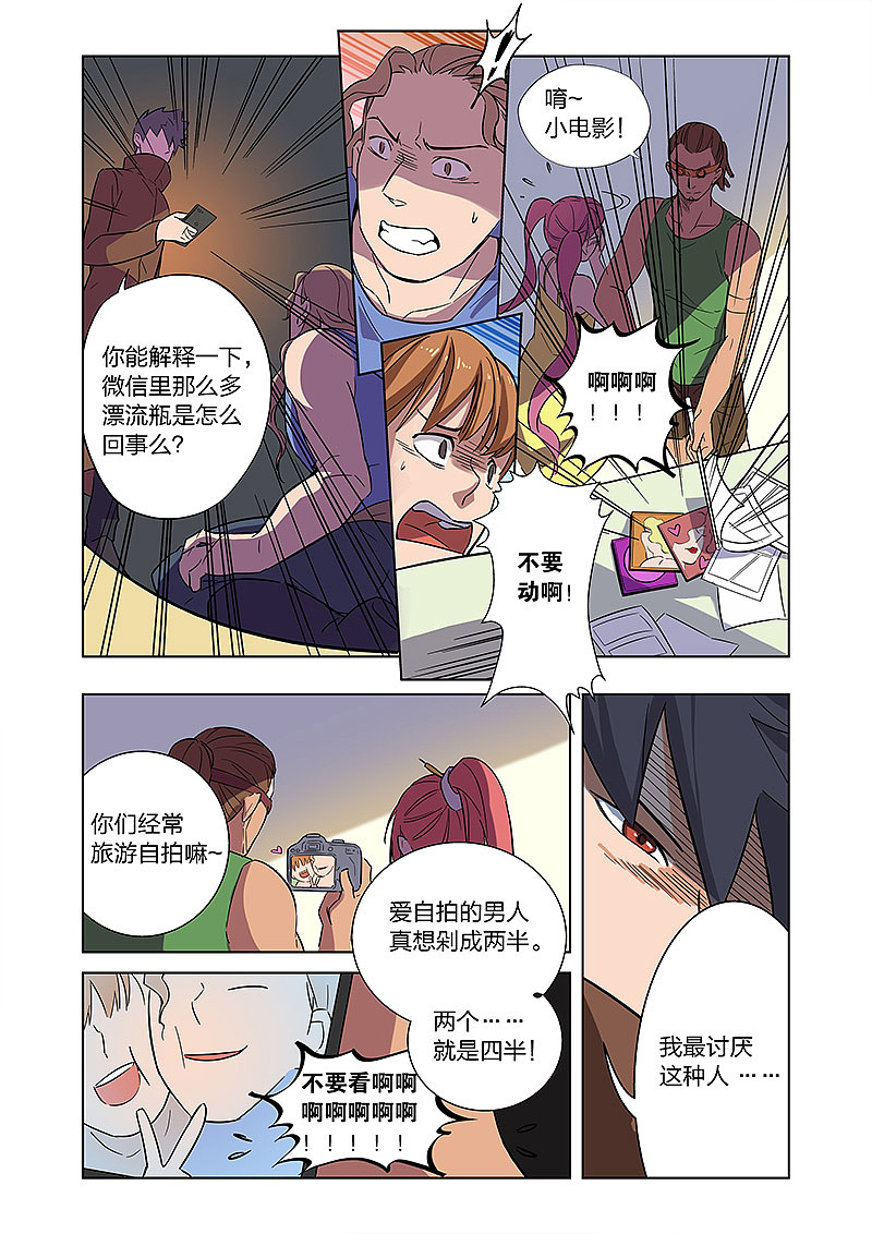 漫画x英雄第四话入职