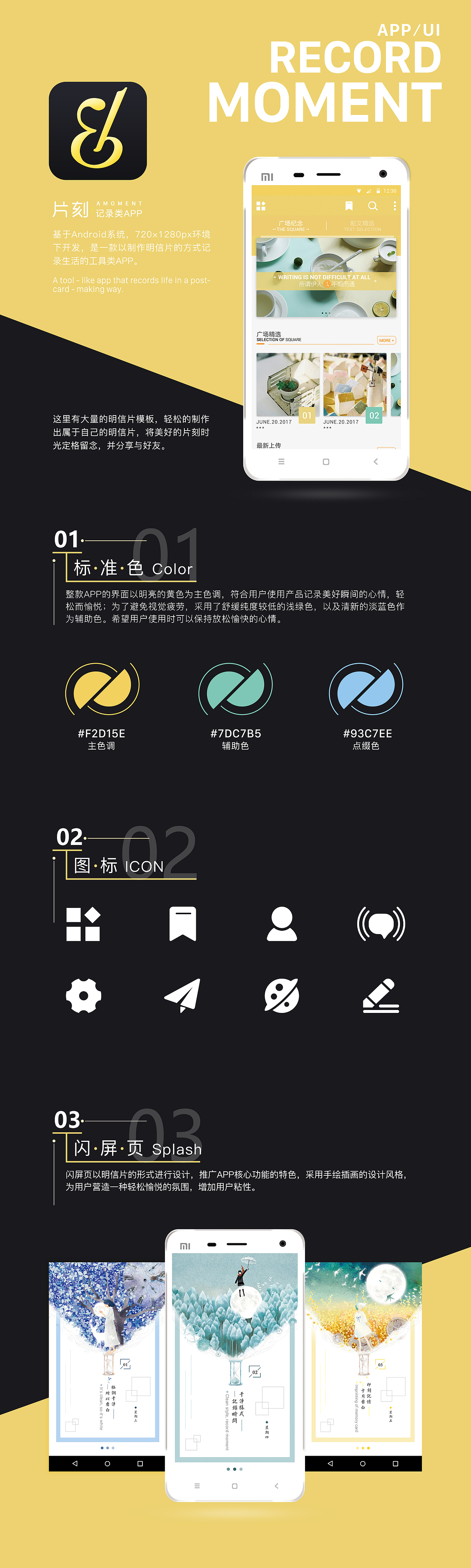 工具类APP——片刻（记录片刻的美好时光）（图ZOTEwNDA0MjA=） - APP界面 - 站酷设计师Corona浅忆原创素材 - 站酷ZCOOL