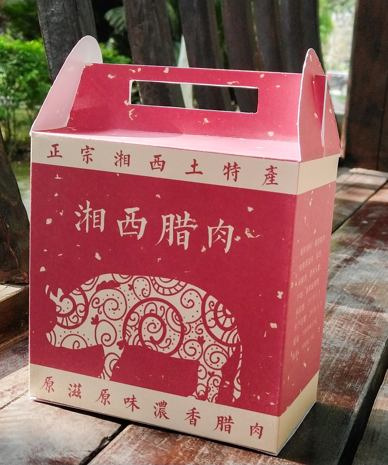 湘西腊肉低中高档包装设计