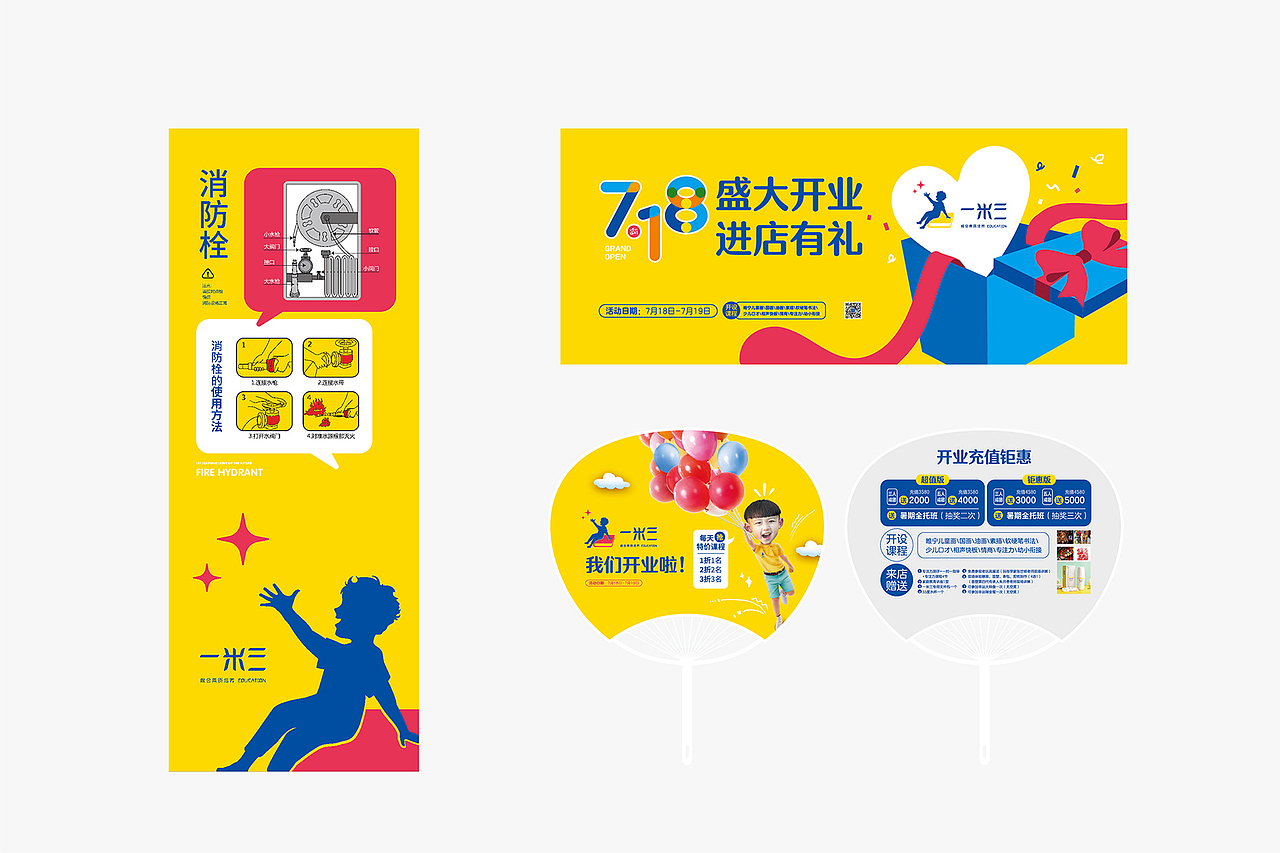 一米三综合素质培养