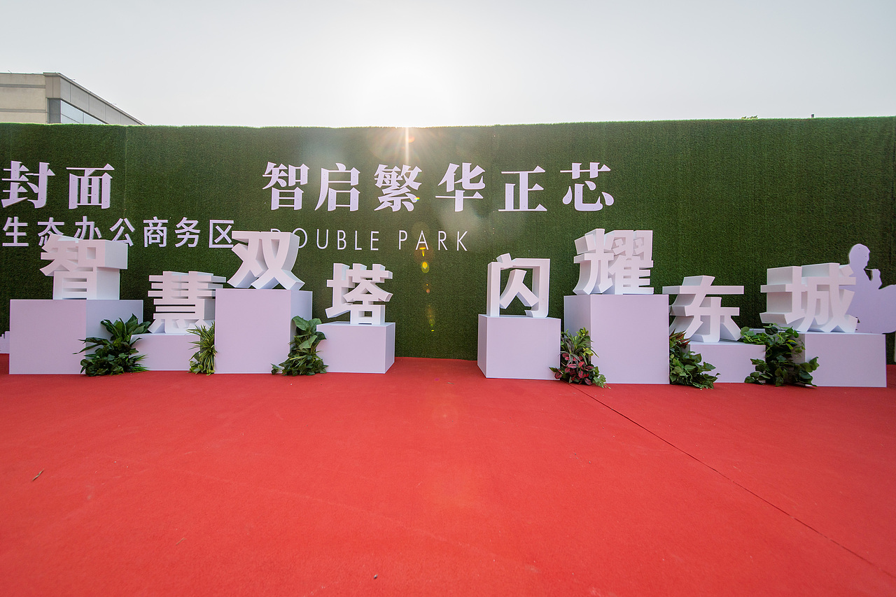小型营销中心开放活动（华业大厦）（图ZMjA3Mjg4NTI0） - 人文/纪实摄影 - 站酷设计师放狼的小羊原创素材 - 站酷ZCOOL