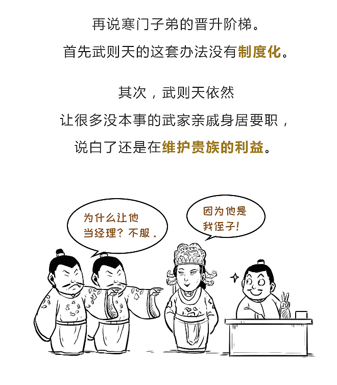 武则天：为了一己私欲而践踏制度的女皇（图ZMTQ2NTg3MzA4） - 中/长篇漫画 - 站酷设计师晶姐漫侃原创素材 - 站酷ZCOOL