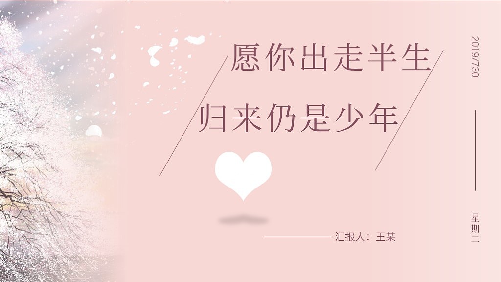ppt  动漫暖风