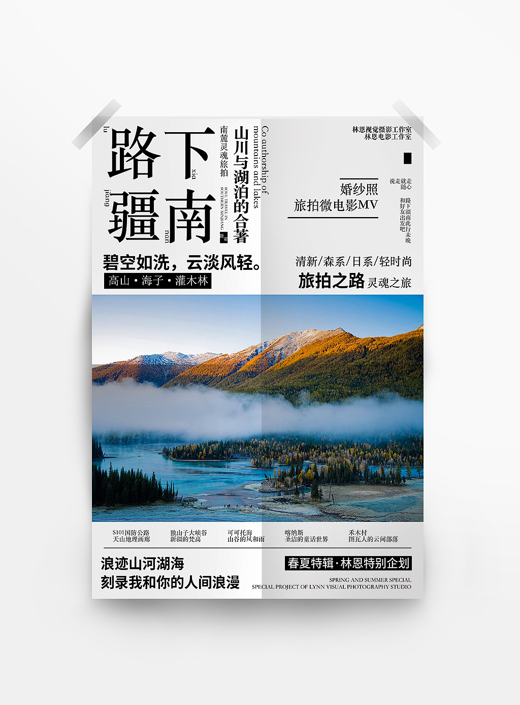 婚纱海报（图ZMjUxOTQwMTI0） - 海报 - 站酷设计师树南风原创素材 - 站酷ZCOOL