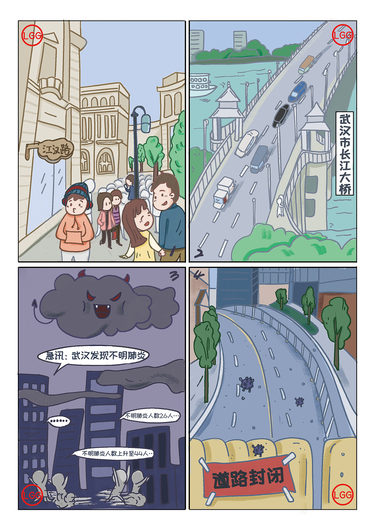 武汉抗疫四格漫画