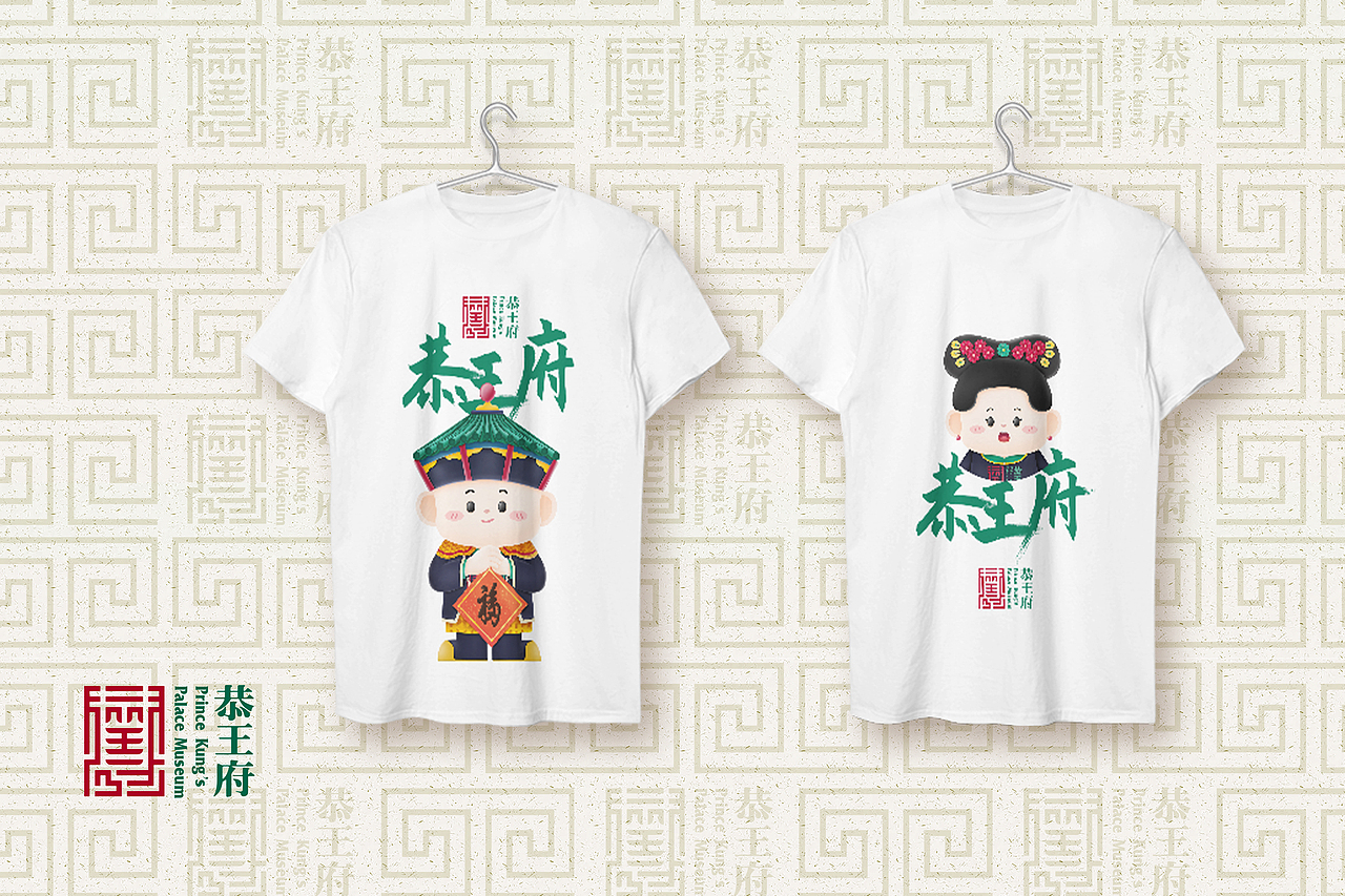 恭王府IP形象设计