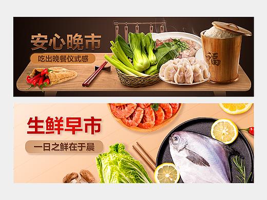 生鲜楼层banner