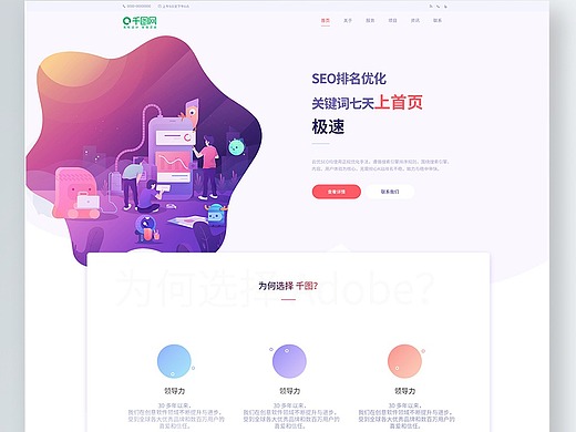 扁平风插画官网网站简约风SEO首页