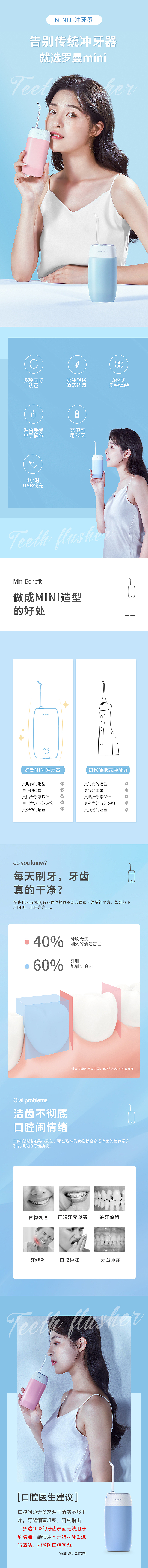 罗曼mini1冲牙器详情页