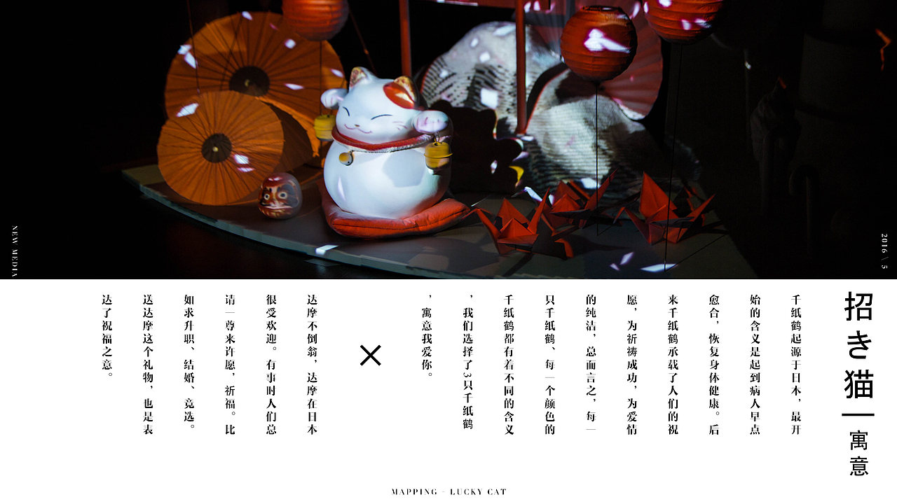 商业展示空间MAPPING投影——招财猫(和风之韵)(图ZNTA2NjkxNjA=) - 动画/影视 - 站酷设计师DALING_原创素材 - 站酷ZCOOL