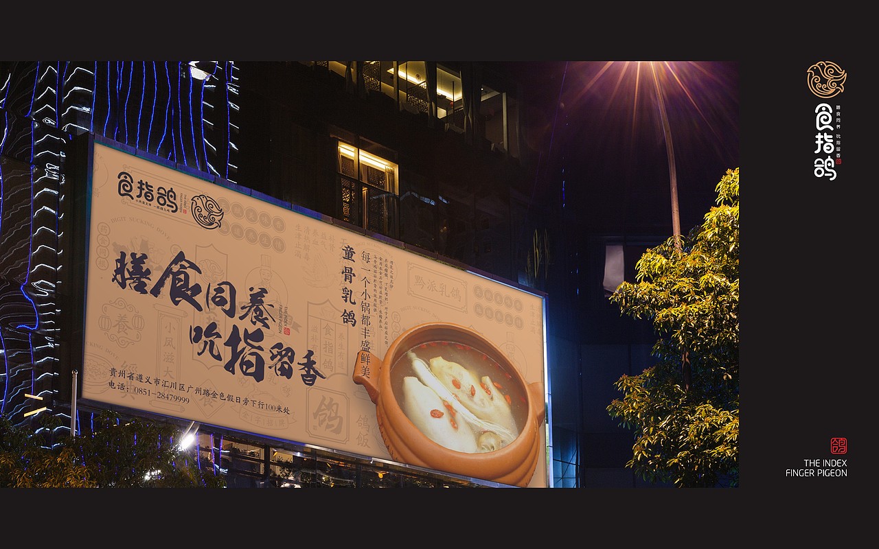 食指鸽——鸽类美食养生品牌（图ZMTI1NzI3ODQw） - 品牌 - 站酷设计师Klein丶原创素材 - 站酷ZCOOL