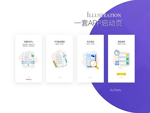 【APP启动页】一套APP启动页