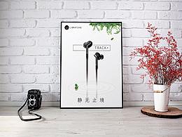 Track+耳機(jī)海報(bào)設(shè)計(jì)