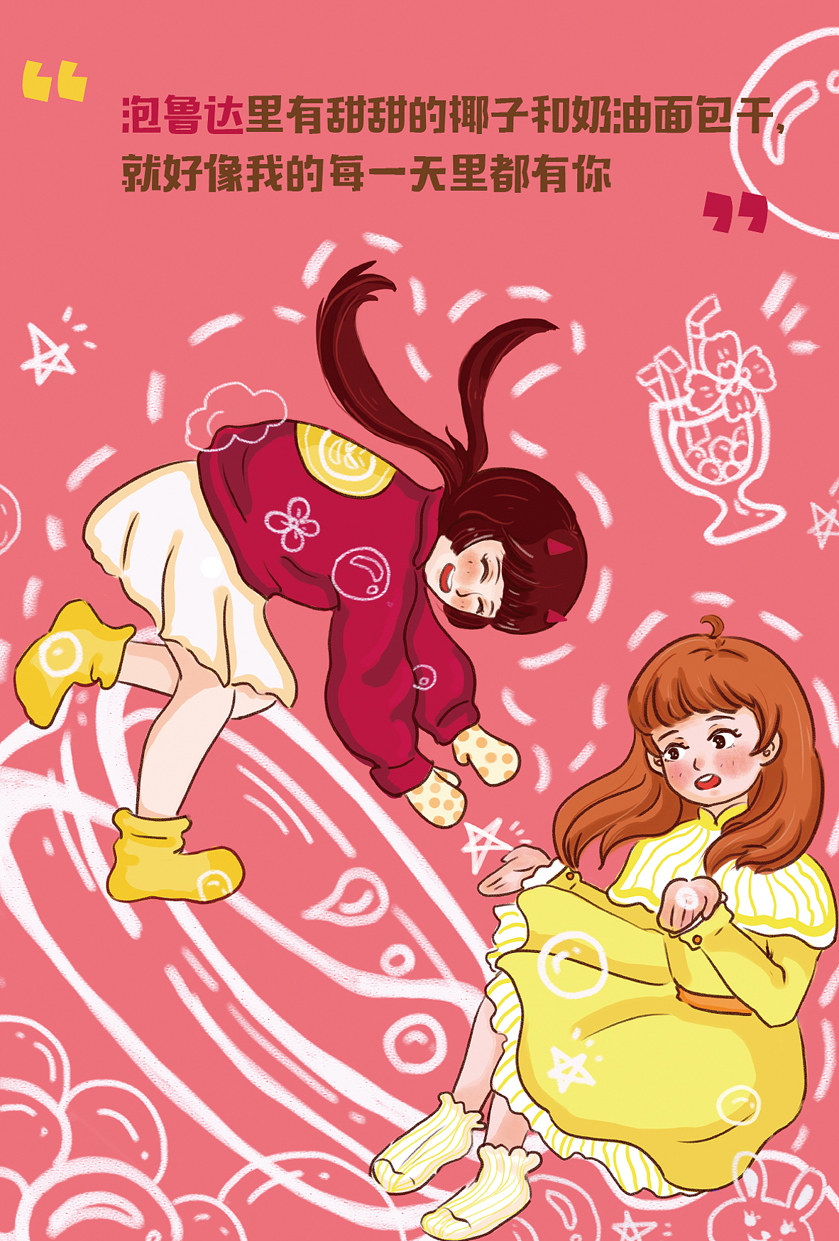 泡鲁达,起初是在缅甸、泰国等东南亚国家流行,逐渐成为云南芒市、瑞丽、景洪等地方的一道有名甜品。香甜的椰汁,西米圆子和脆脆的面包干组合在一起,让它俘获了很多少女们的心。
故事氛围是“朦胧的爱”。<br>有时候你也许无法察觉到,但是和某一个人在一起时的欢欣雀跃却是独一无二的,它融入了你的生活,变成了一道最美丽的光照耀着。多年以后无论这种感觉在还是不在,那个TA都是记忆中最美好的样子。<br>