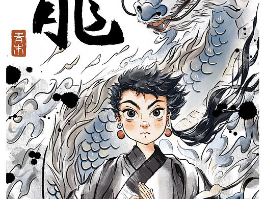 龙驰云海|常怀慈悲,兼济天下