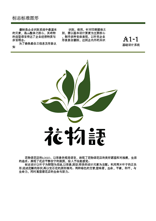 花物语vi手册|平面|logo|靺菏 - 原创作品 - 站酷 (zcool)
