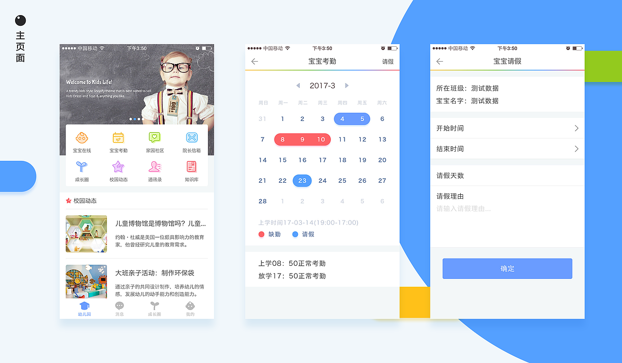 幼儿园教育app（图ZMTg4MDUzMzMy） - APP界面 - 站酷设计师Lance李新原创素材 - 站酷ZCOOL