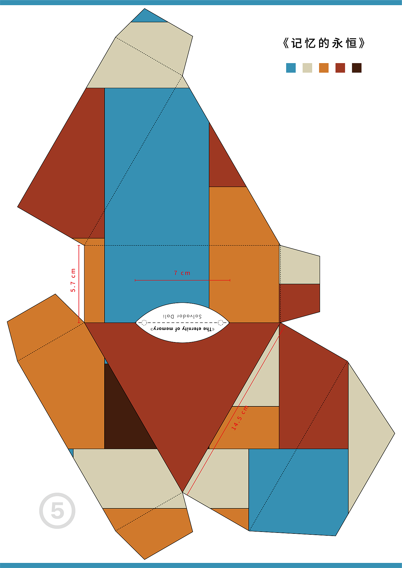 《“格物”——艺术家联名系列》包装设计