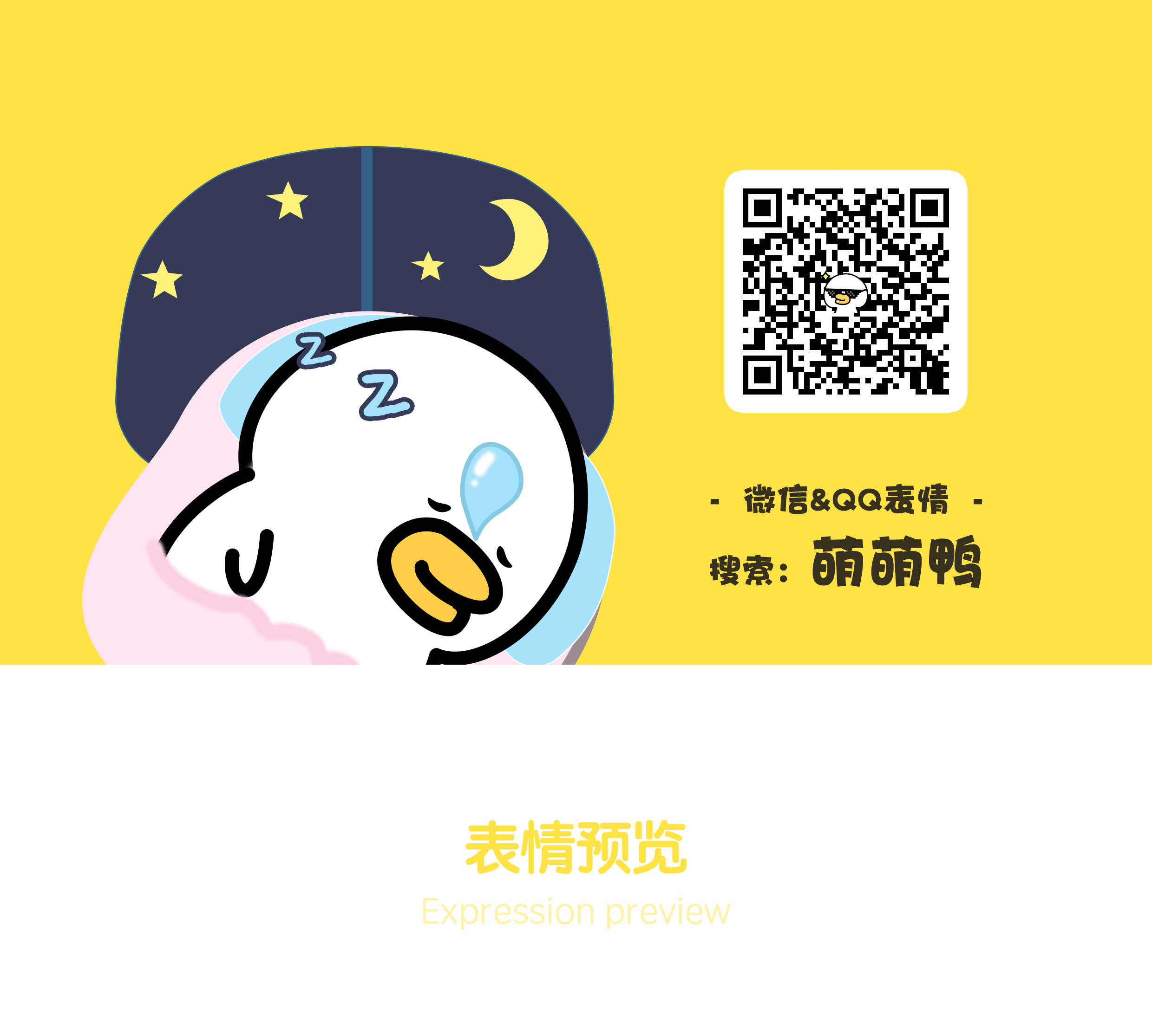微信表情&QQ表情--萌萌鸭（三）（图ZMTM2OTAxNTc2） - 网络表情 - 站酷设计师MIA_酱原创素材 - 站酷ZCOOL