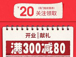 開業(yè)獻(xiàn)禮